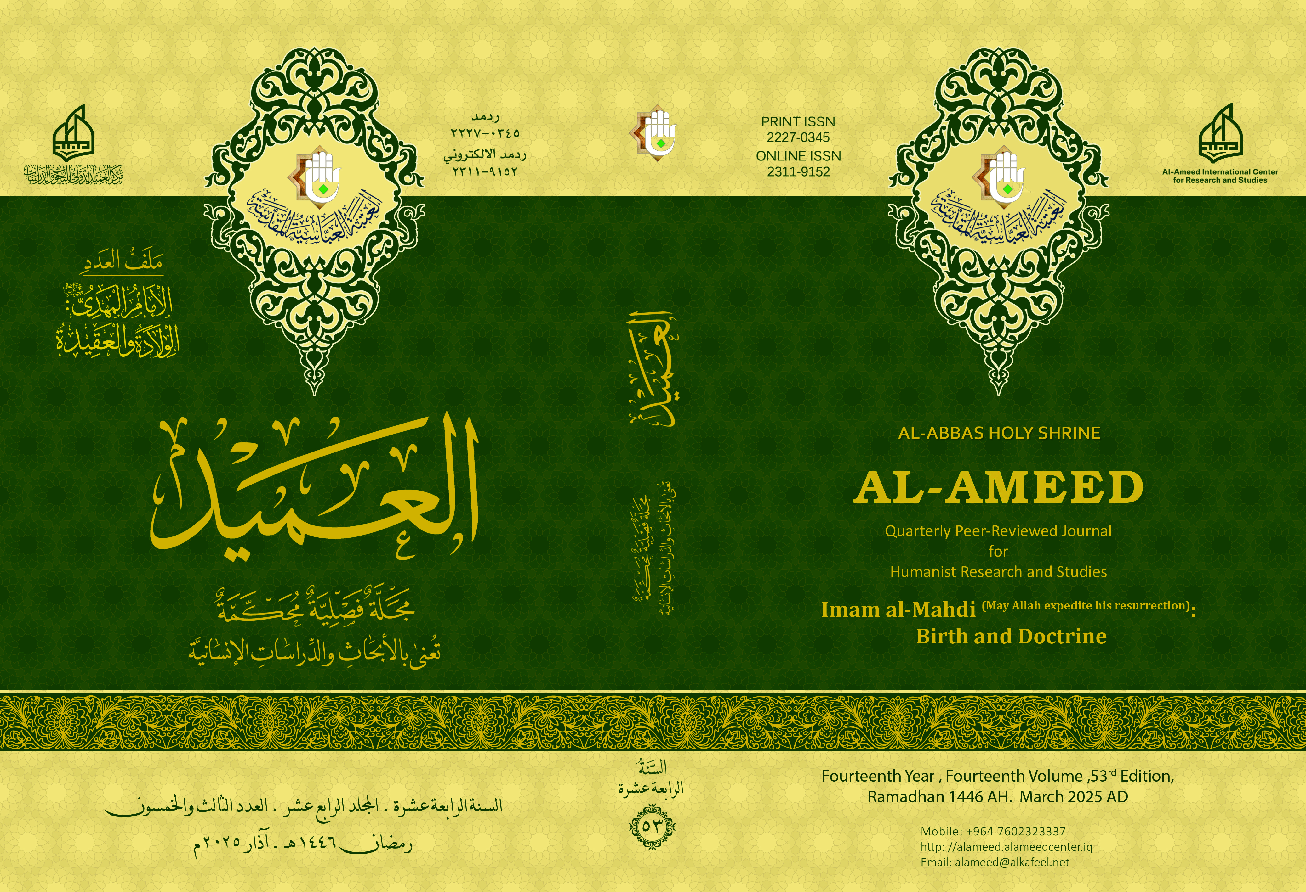 					View Vol. 14 No. 53 (2025): Imam al-Mahdi (May Allah expedite his resurrection): Birth and Doctrine
				