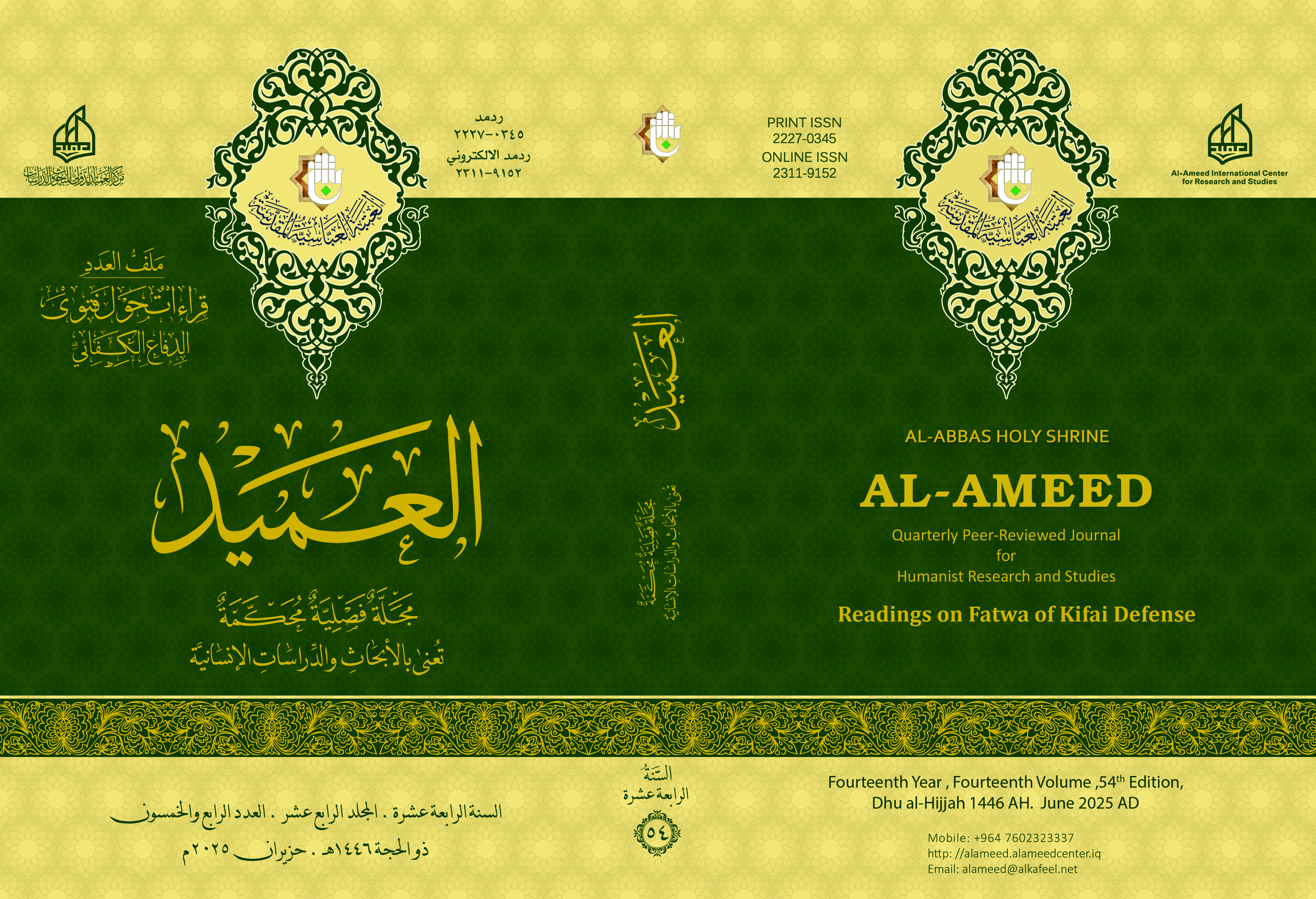 					View Vol. 14 No. 54 (2025): Readings on Fatwa of Kifai Defense
				