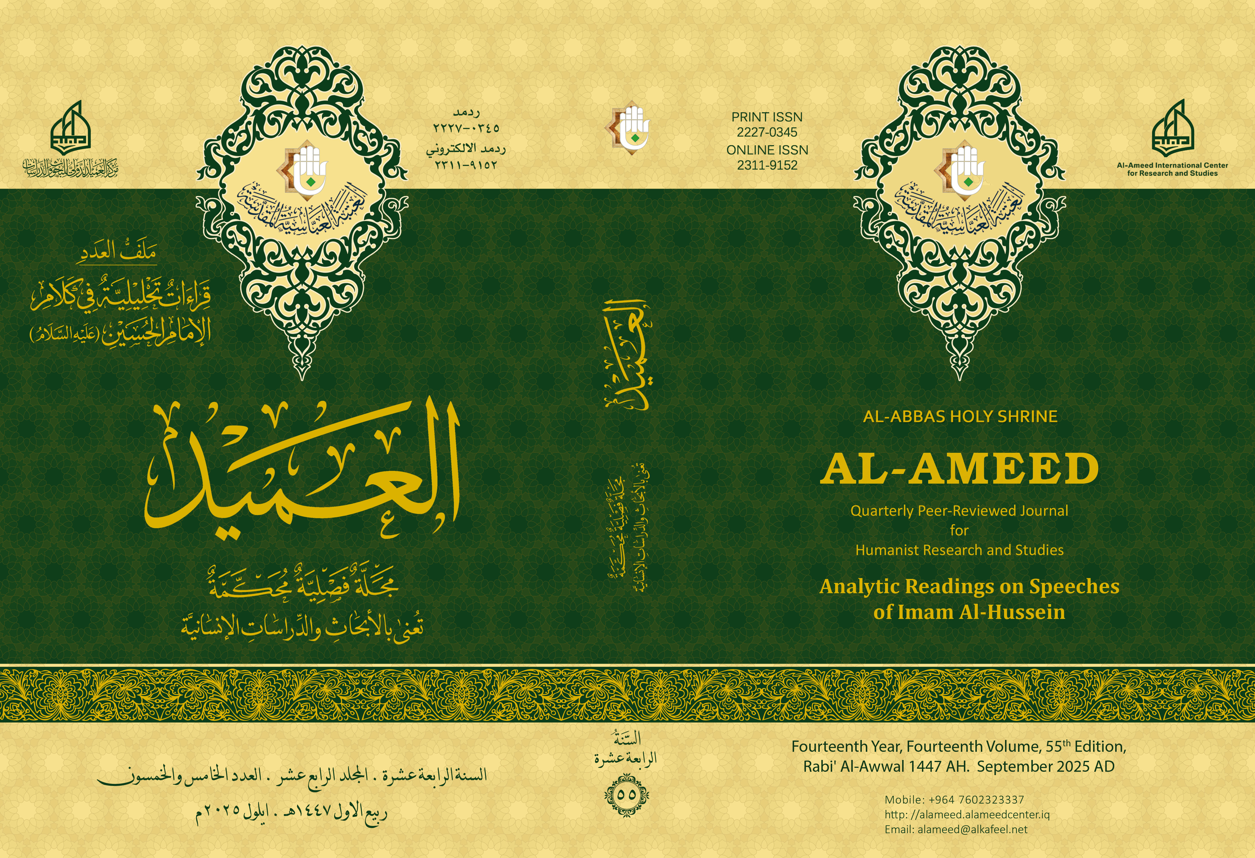 					View Vol. 14 No. 55 (2025): Analytic Readings on Speeches of Imam Al-Hussein
				