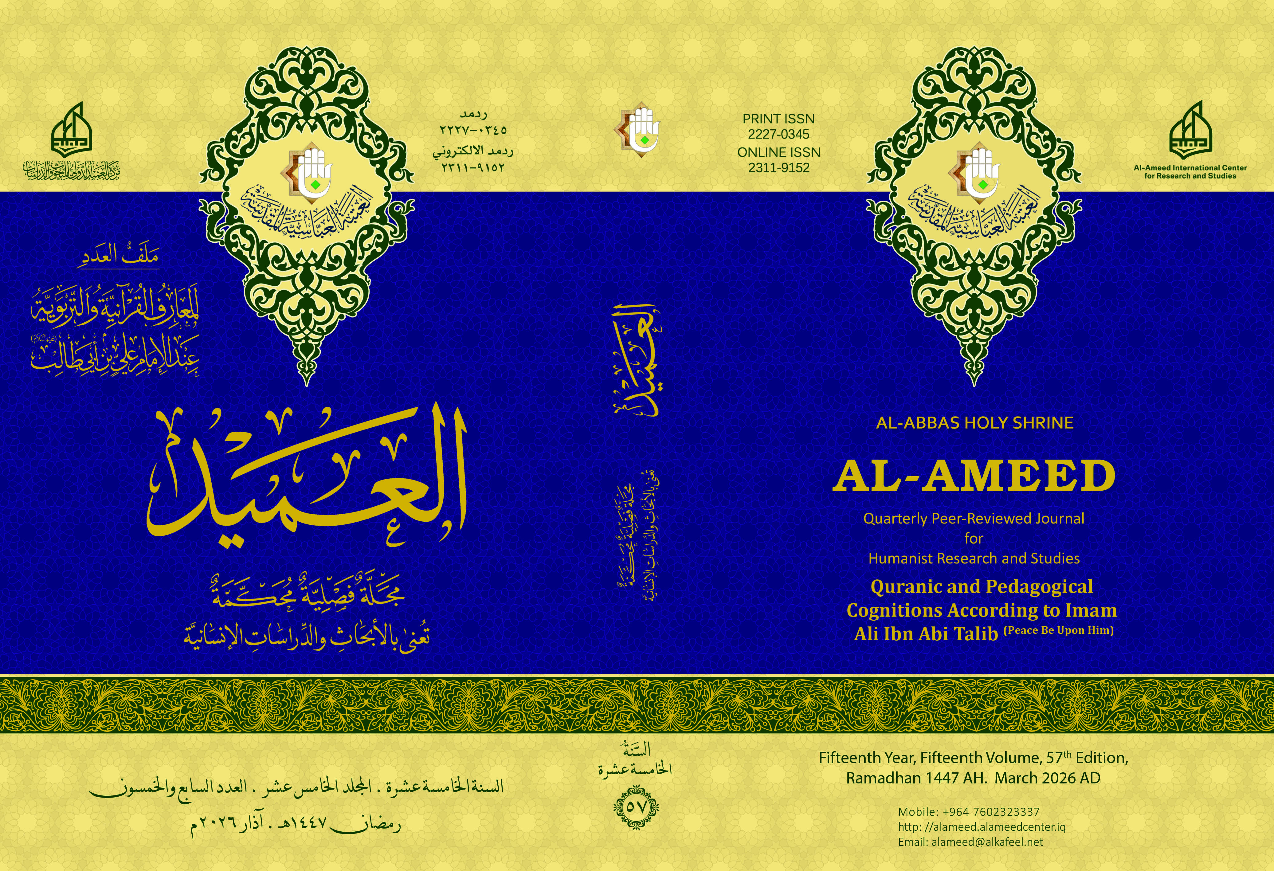					معاينة مجلد 15 عدد 57 (2026): المَعَارِفُ القُرْآنِيَّةُ وَالتَّرْبَويَّةُ عِنْدَ الإِمَامِ عَليٍّ بنِ أَبِي طَالِب (عَلَيهِ السَّلَامُ)
				